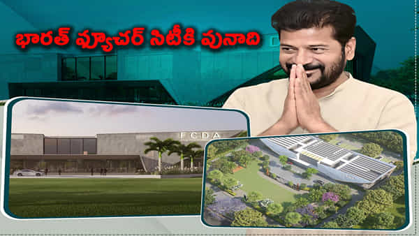 ఇవాళ భారత్ ఫ్యూచర్ సిటీకి పునాదిరాయి.. సీఎం రేవంత్ చేతుల మీదుగా శంకుస్థాపన