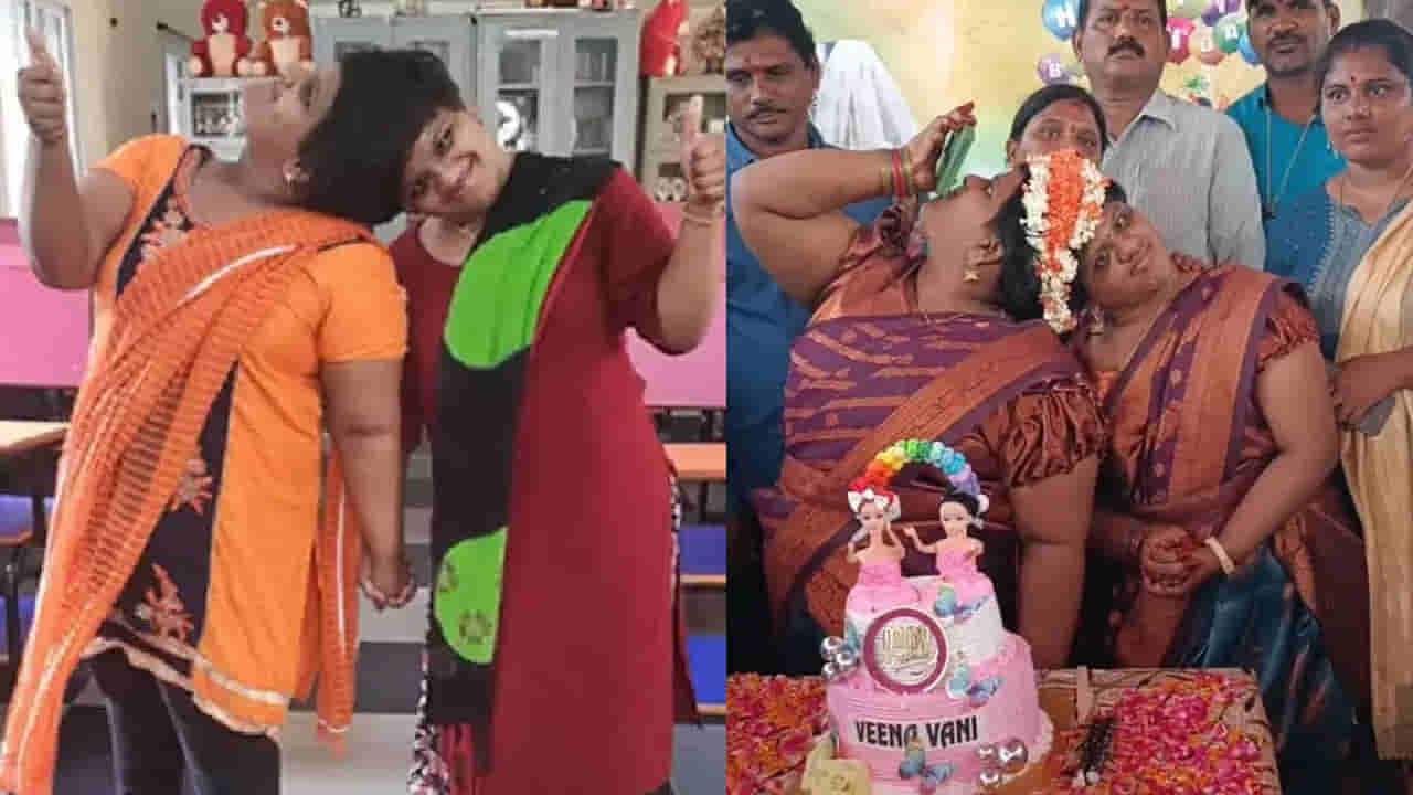 Veena-Vani: అవిభక్త కవలలు వీణా-వాణీలు ఇప్పుడు ఏం చేస్తున్నారు..? వారి పరిస్థితేంటీ..?