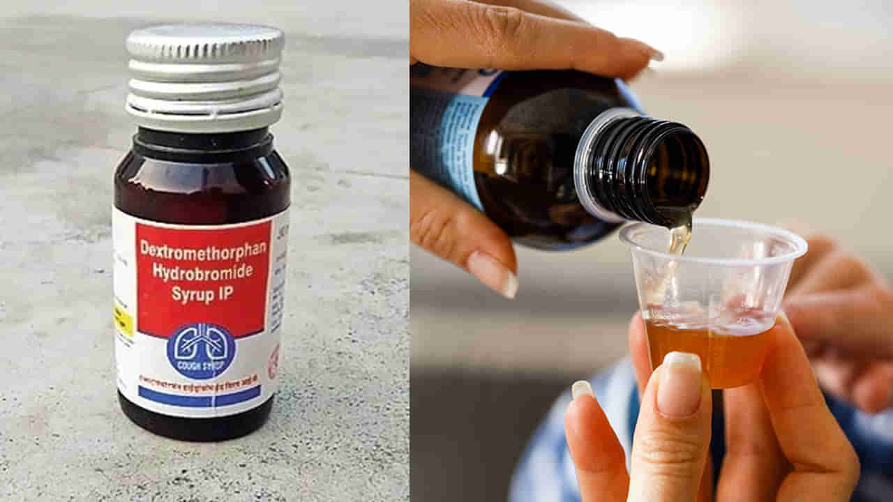 Cough Syrup: పిల్లలకు ఈ దగ్గు సిరప్ వేయకండి! ఇప్పటికే ఇద్దరు చిన్నారులు మృతి..
