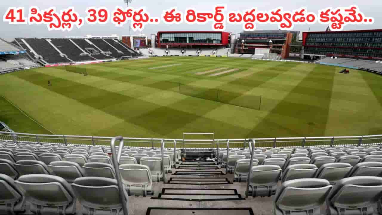 Unbreakable Records: 41 సిక్సర్లు, 39 ఫోర్లు.. 487 పరుగులతో బీభత్సం.. ఈ రికార్డ్ బద్దలవ్వడం కష్టమే భయ్యో..