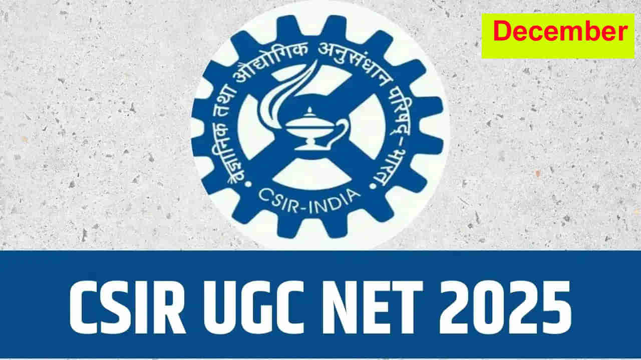 CSIR-UGC NET 2025 December: సీఎస్‌ఐఆర్‌- యూజీసీ నెట్‌ 2025 నోటిఫికేషన్‌ విడుదల.. నేటి నుంచే ఆన్‌లైన్‌ దరఖాస్తులు