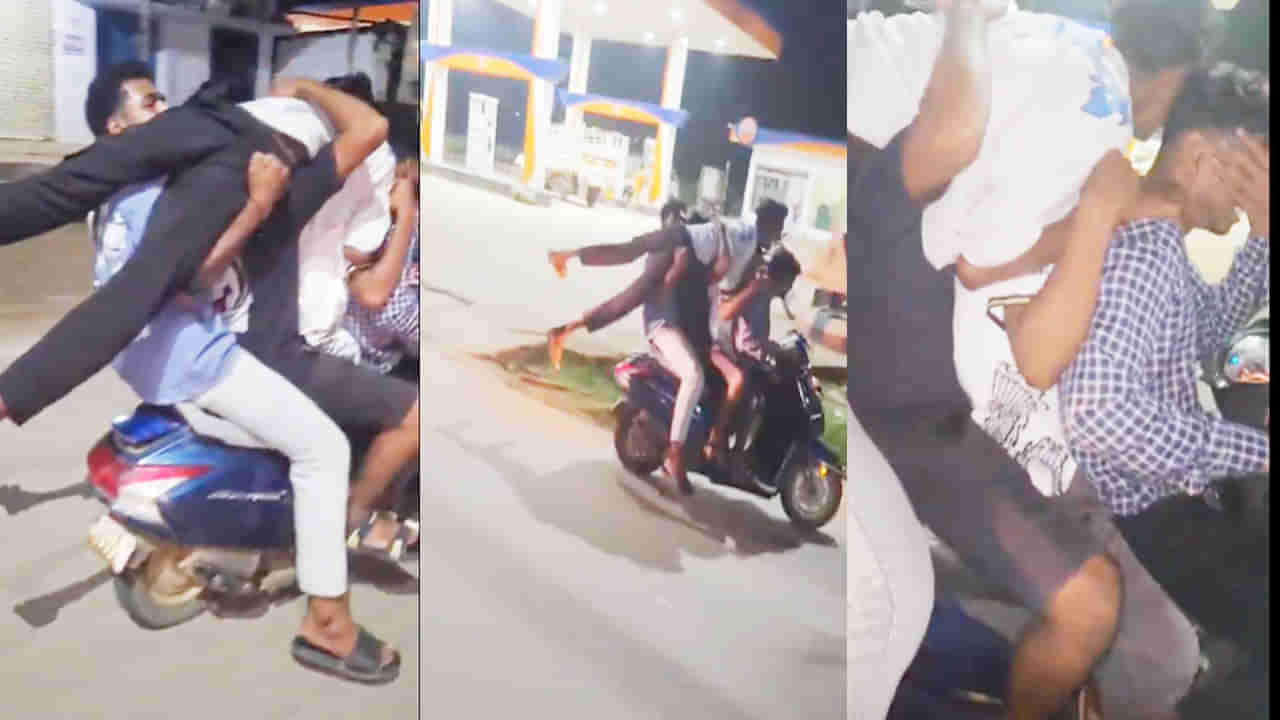 Viral Video: పిచ్చి పీక్ స్టేజ్‌లో.. స్కూటర్ పై ప్రమాదకరమైన స్టంట్ చేస్తున్న యువకులు.. కఠిన చర్యలు తీసుకోవాలని డిమాండ్