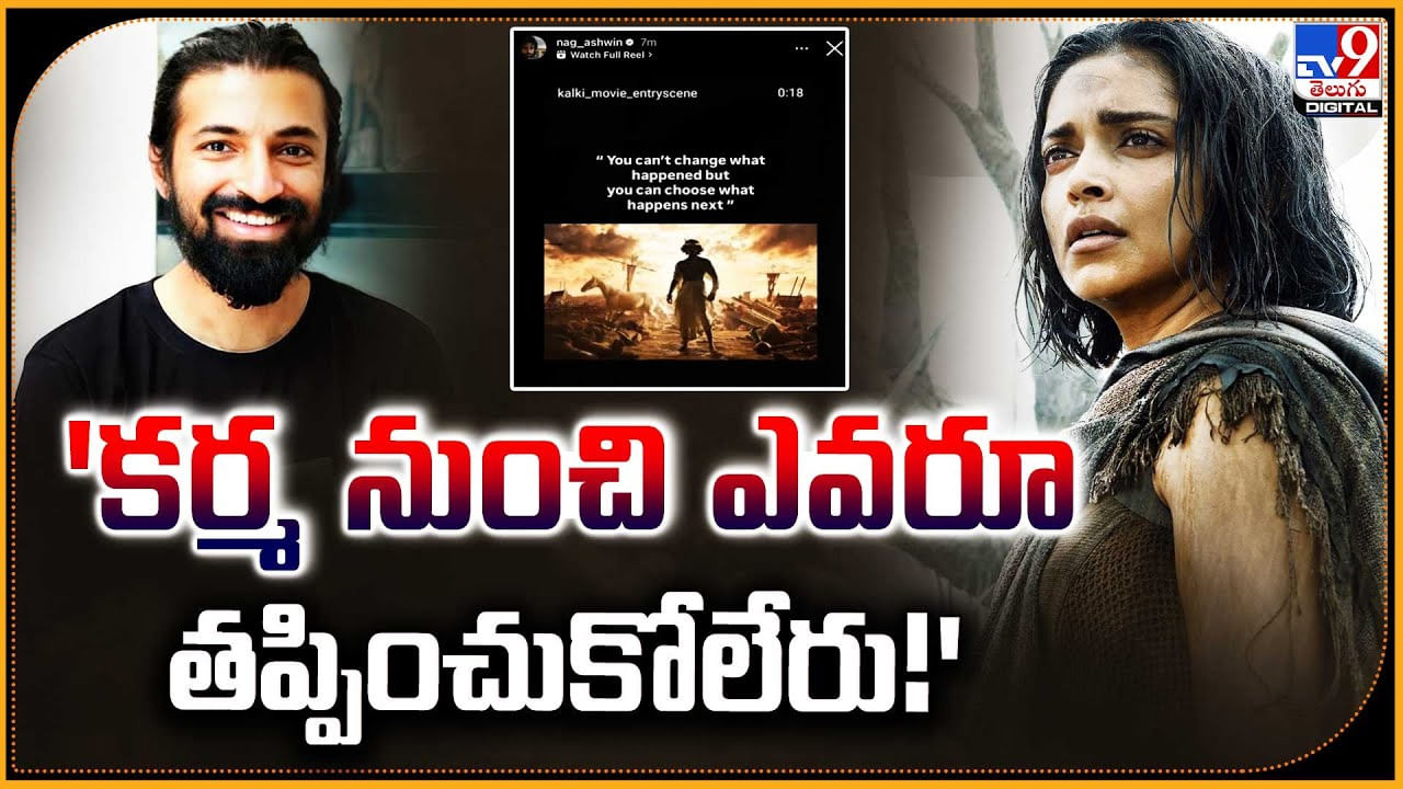 Deepika Padukone: 'కర్మ నుంచి ఎవరూ తప్పించుకోలేరు!' Deepika Padukone: 'కర్మ నుంచి ఎవరూ తప్పించుకోలేరు!'