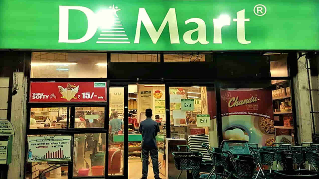 DMart deals: డీమార్ట్లో షాపింగ్ చేస్తున్నారా..? ఇలా చేస్తే.. మీ బడ్జెట్ షాపింగ్తో భారీ తగ్గింపులు..!