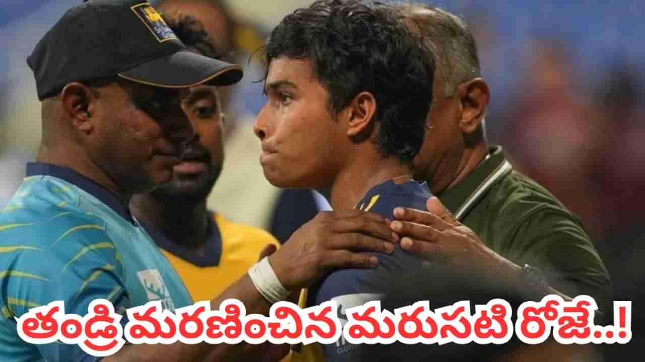 Asia Cup 2025: తండ్రి మరణించిన మరుసటి రోజే మ్యాచ్కు రెడీ.. సెల్యూట్ చేయాల్సిందే..