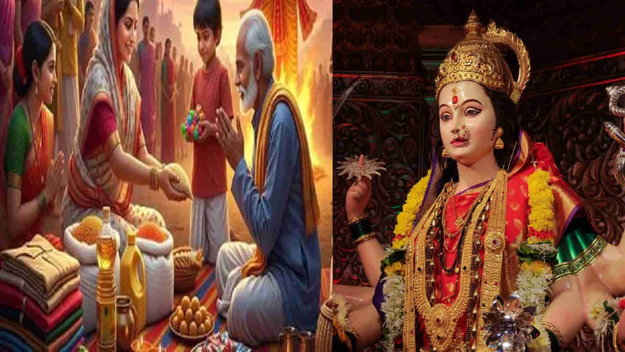Dussehra 2025: దసరా రోజున వీటిని దానం చేయండి.. అమ్మ దయతో మీ కోరికలన్నీ నెరవేరుతాయి