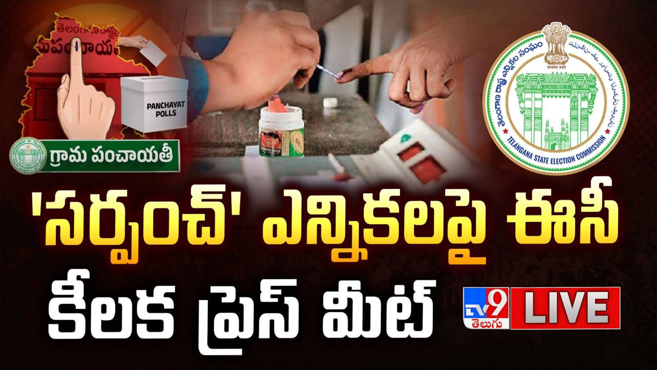 Telangana: స్థానిక ఎన్నికల సమరానికి వేళాయే.. షెడ్యూల్‌ విడుదల చేసిన ఈసీ.. లైవ్‌ వీడియో