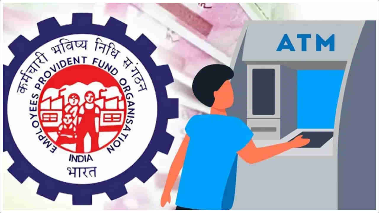 EPFO: దీపావళి నుంచి ఏటీఎంల ద్వారా పీఎఫ్‌ డబ్బులు డ్రా చేసుకోవచ్చా..? గుడ్‌న్యూస్‌ రానుందా?