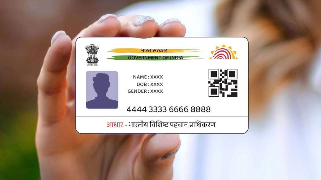 Fake Aadhar: ఆన్‌లైన్‌లో నకిలీ ఆధార్‌ కార్డును.. ఇలా ఈజీగా  గుర్తించండి!