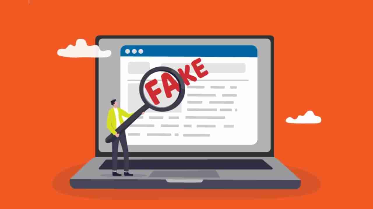Fake Websites: నకిలీ వెబ్సైట్స్ మాయలో పడకుండా ఉండాలంటే.. ఇలా చేయండి!