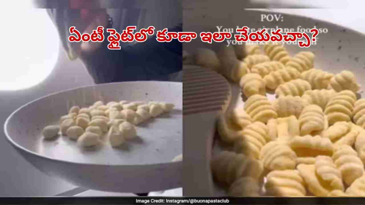 Watch Video: విమానాన్ని వంటగదిగా మార్చేసిన మహాతల్లి.. ఏం చేస్తుందో చూడండి!