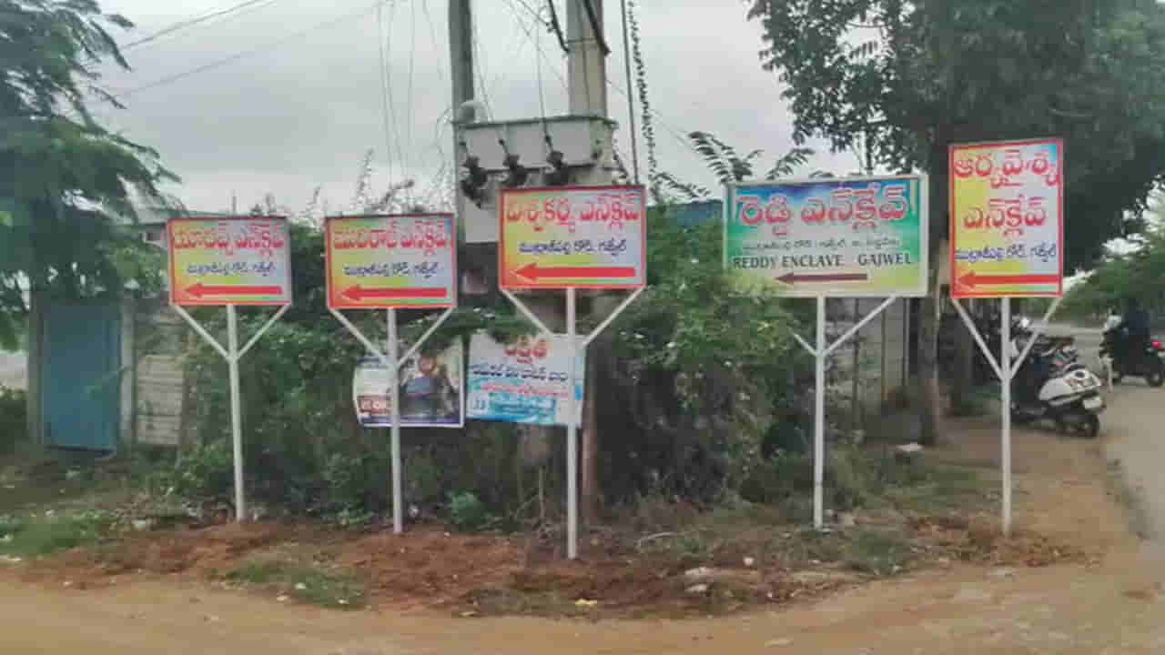 Telangana: చూశారా ఈ చిత్రం.. 25 ఇళ్లు మాత్రమే ఉండే కాలనీకి 6 పేర్లు..