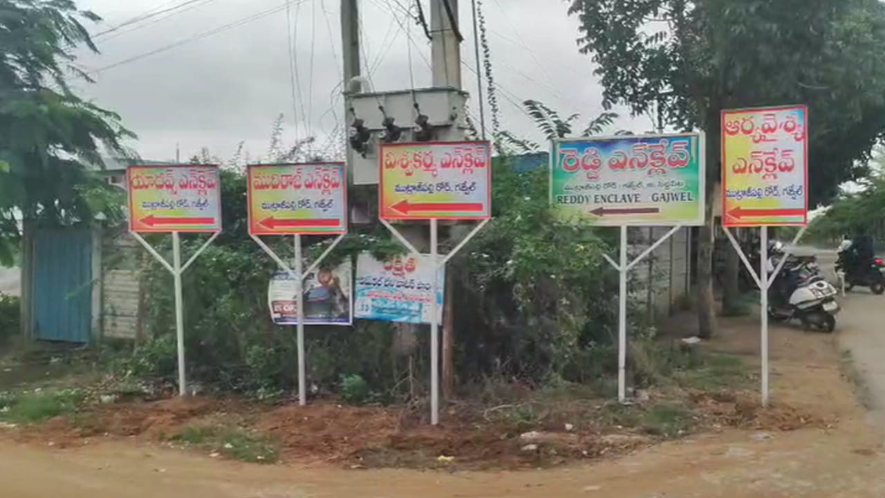 Telangana: చూశారా ఈ చిత్రం.. 25 ఇళ్లు మాత్రమే ఉండే కాలనీకి 6 పేర్లు..