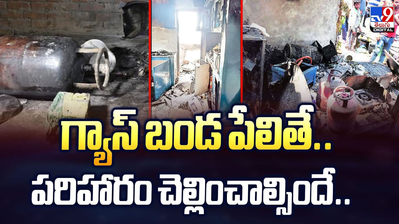 గ్యాస్‌ బండ పేలితే.. పరిహారం చెల్లించాల్సిందే