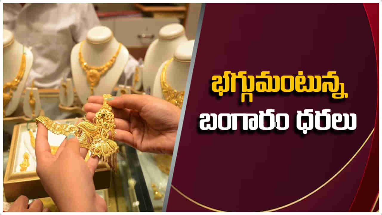 Gold Price Today: మళ్లీ షాకిస్తున్న బంగారం ధరలు.. తులంపై ఎంత పెరిగిందో తెలుసా?