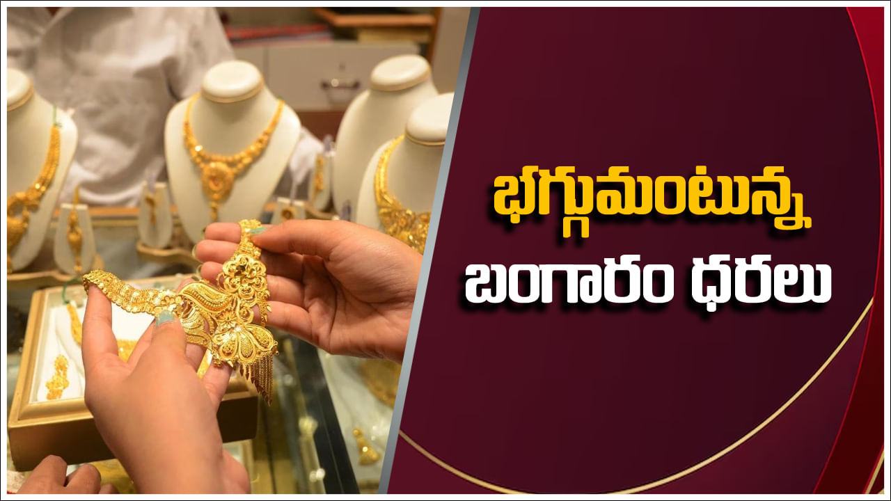 Gold Price Today: మళ్లీ షాకిస్తున్న బంగారం ధరలు.. తులంపై ఎంత పెరిగిందో తెలుసా?