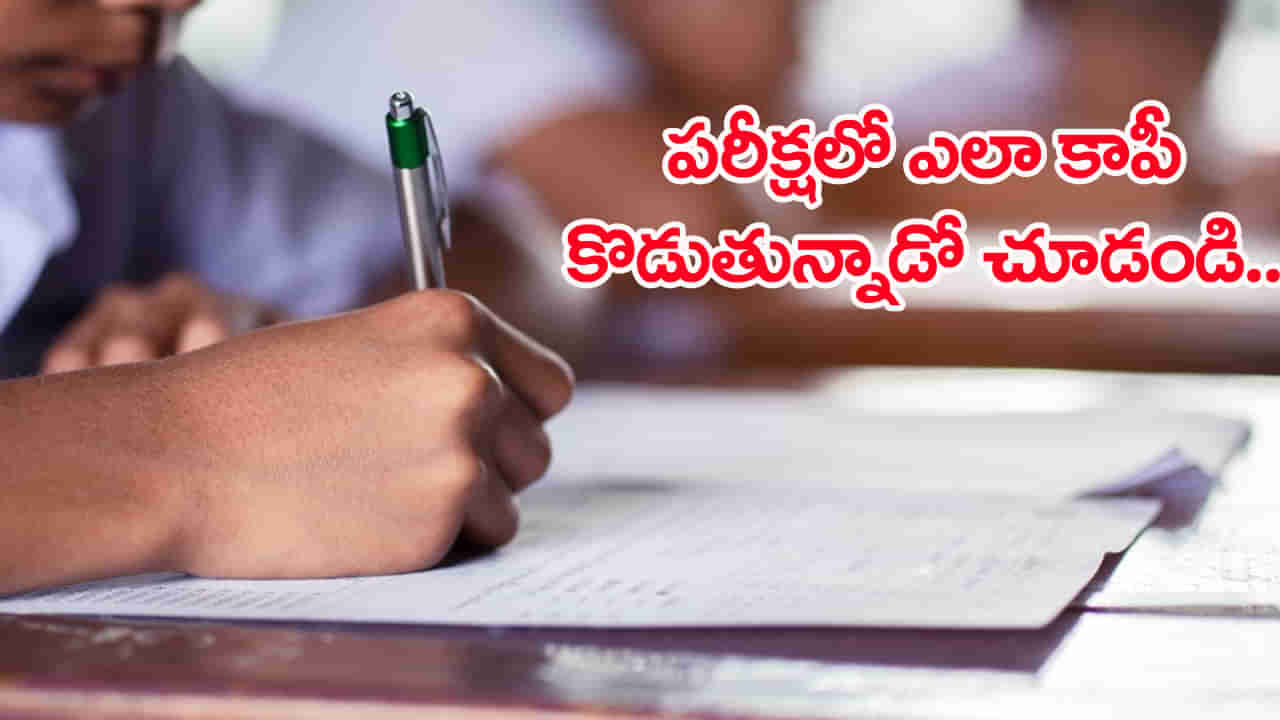Hightech Copying: వీడు జగత్‌కంత్రీ.. బటన్‌ కెమెరాతో ప్రశ్నలు స్కాన్.. లైవ్‌లో ఆన్సర్లు! కట్ చేస్తే సీన్ సితార్..