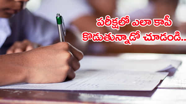 Hightech Copying: వీడు జగత్కంత్రీ.. బటన్ కెమెరాతో ప్రశ్నలు స్కాన్.. లైవ్లో ఆన్సర్లు! కట్ చేస్తే సీన్ సితార్..