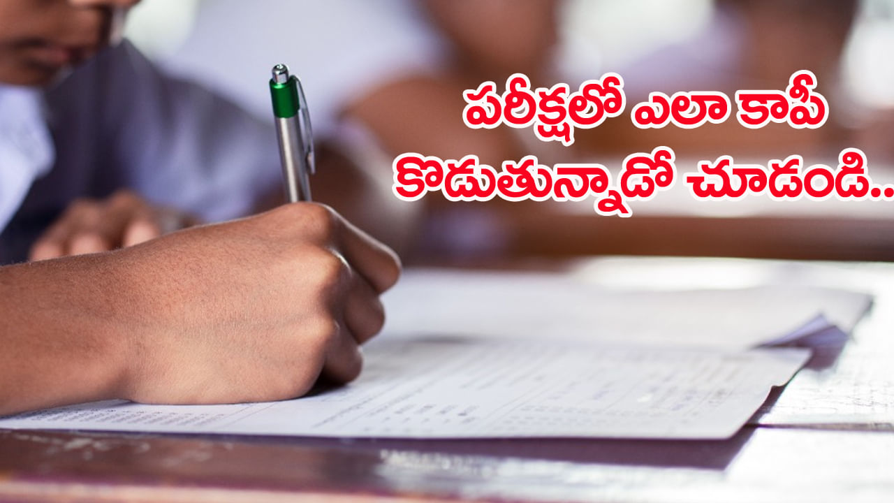 Hightech Copying: వీడు జగత్‌కంత్రీ.. బటన్‌ కెమెరాతో ప్రశ్నలు స్కాన్.. లైవ్‌లో ఆన్సర్లు! కట్ చేస్తే సీన్ సితార్..