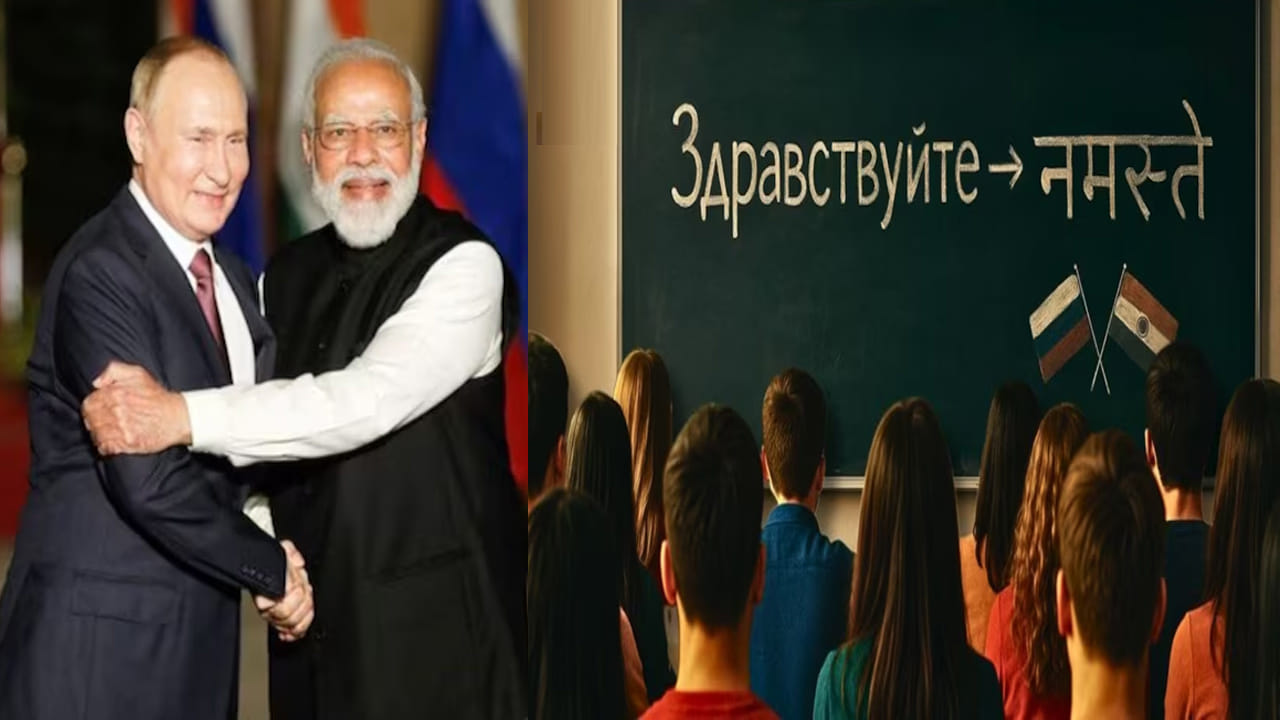 Hindi in Russia: భారత్తో రష్యా సంబంధం మరింత బలం.. రష్యా విశ్వవిద్యాలయాల్లో హిందీ.. పెరుగుతున్న స్టూడెంట్స్
