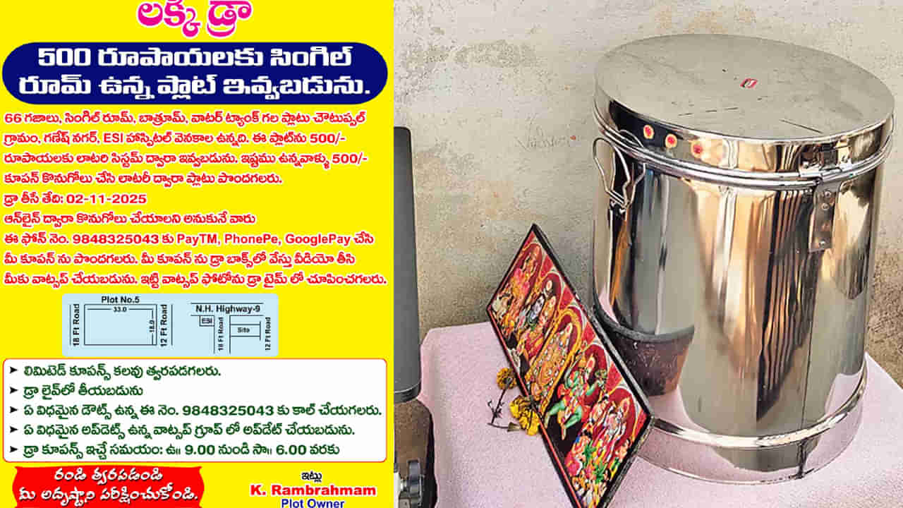 Telangana: అబ్బా ఏం ప్లాన్ చేసినవ్ కాకా.. ఇంటి స్థలం అమ్మేందుకు అదిరే ఐడియా