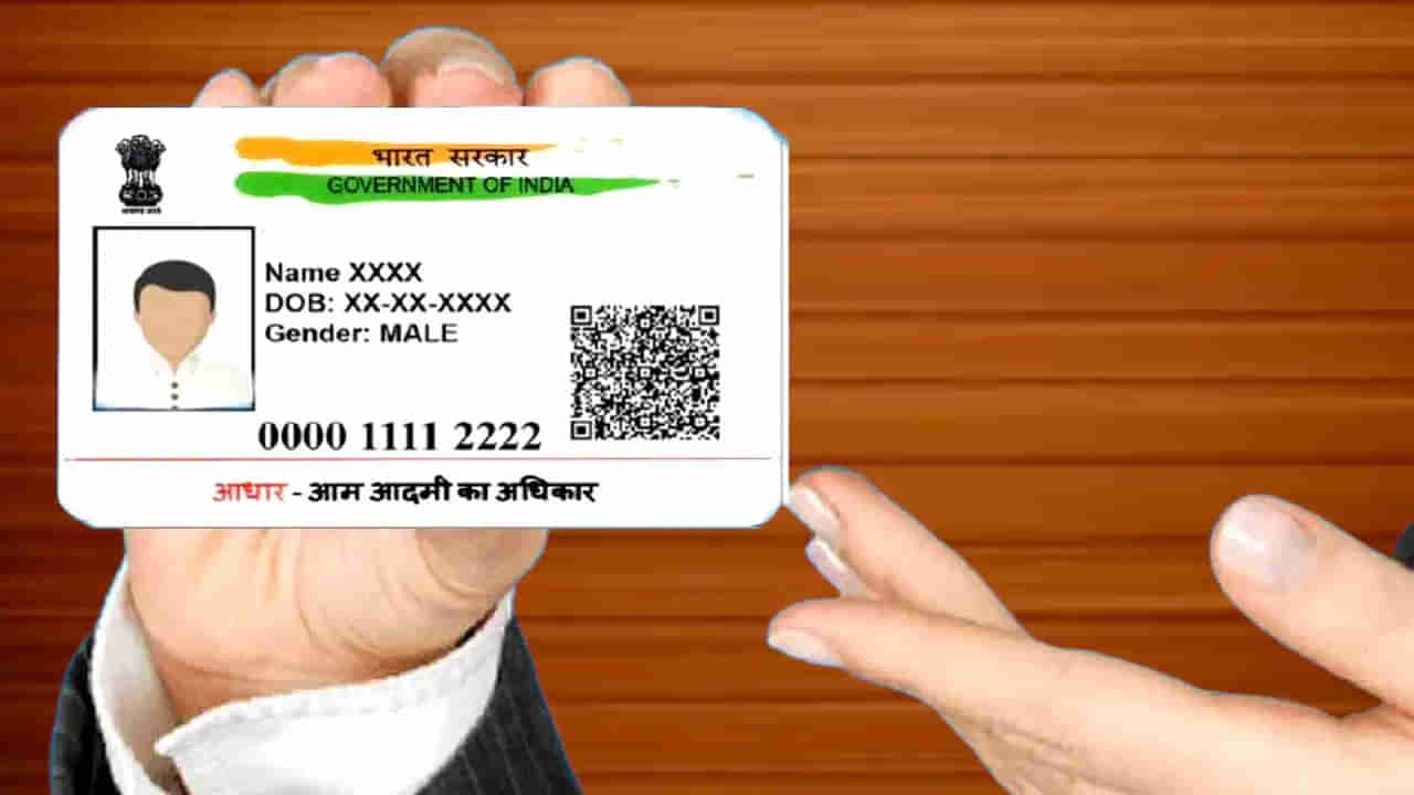 Aadhaar Card: ఆధార్‌ కార్డు పోయిందా.. టెన్షన్ అక్కర్లేదు.. ఒక్క క్లిక్‌తో ఇలా చేస్తే చాలు..