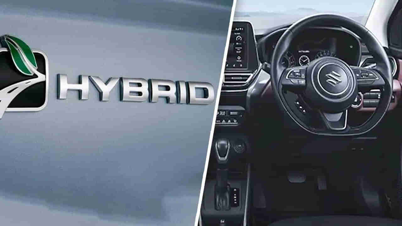 Hybrid Cars: ఇక పెట్రోల్, డీజిల్ సంగతి మర్చిపోండి.. మారుతి నుంచి నాలుగు హైబ్రిడ్ కార్లు..!