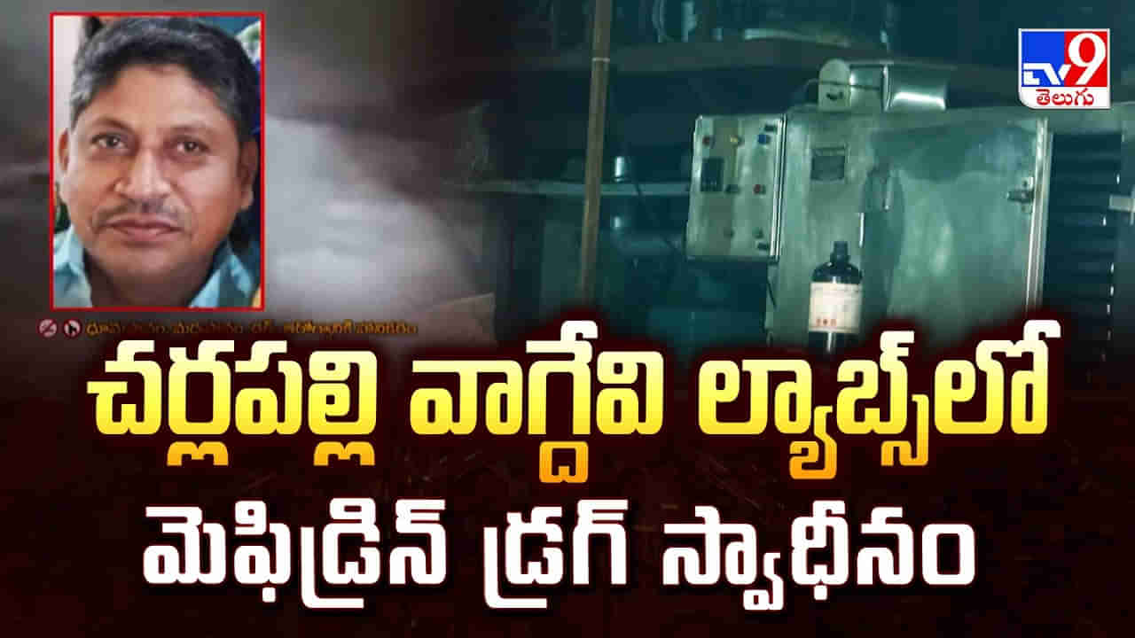 Telangana: ముంబై నార్కో Vs తెలంగాణ ఈగల్.. వాగ్దేవి డ్రగ్స్లో గమ్మతు నిజాలు
