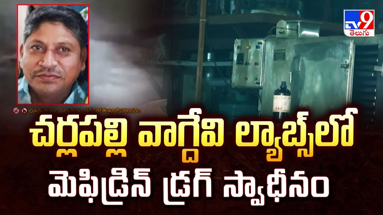 Telangana: ముంబై నార్కో Vs తెలంగాణ ఈగల్.. వాగ్దేవి డ్రగ్స్లో గమ్మతు నిజాలు