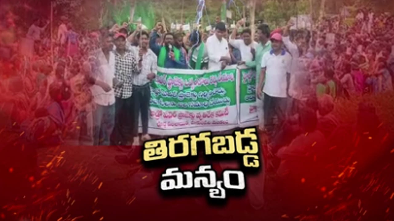Hydro Power Project: హైడ్రో పవర్ ప్రాజెక్ట్ కు వ్యతిరేకంగా ఆదివాసీల పోరుబాట Hydro Power Project: హైడ్రో పవర్ ప్రాజెక్ట్ కు వ్యతిరేకంగా ఆదివాసీల పోరుబాట