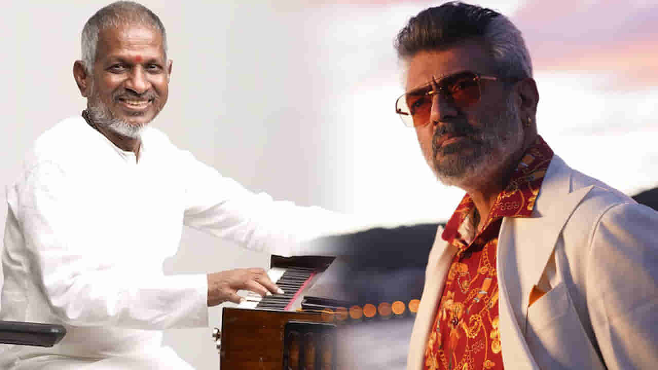 Ilayaraja: అజిత్ సినిమాకు షాక్.. హైకోర్టులో ఇళయరాజా కేసు.. ఎందుకంటే..