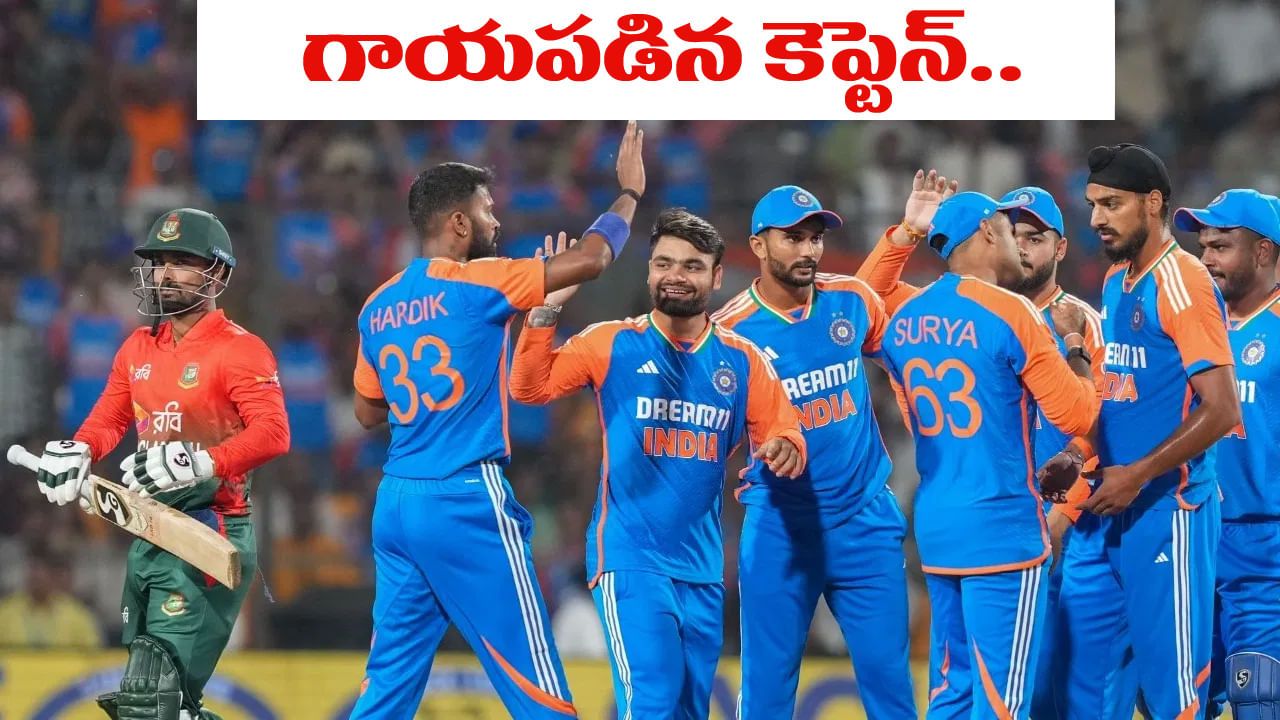 IND vs BAN: ఆసియా కప్ నుంచి బ్యాడ్ న్యూస్.. కీలక మ్యాచ్‌కు ముందు గాయపడిన కెప్టెన్..