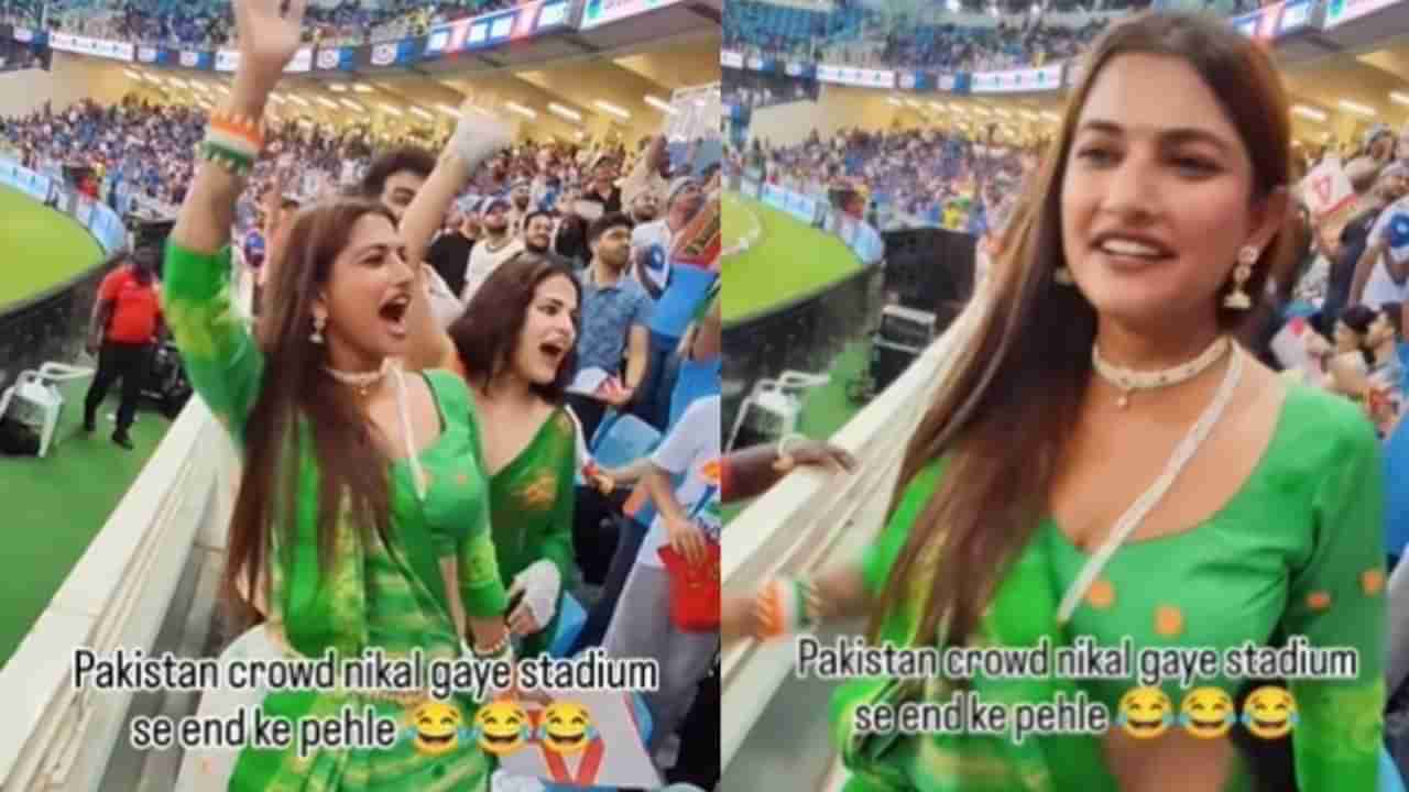 IND vs PAK : స్టేడియంలో ఆ అమ్మాయి చేసిన పని.. పాక్‌కు ఓటమి కంటే ఎక్కువ బాధ కలిగించింది.. వీడియో వైరల్
