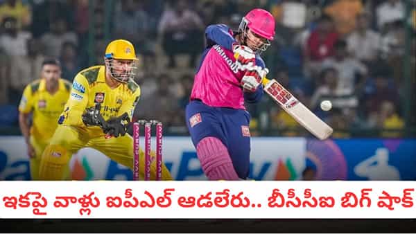BCCI New IPL Rule: ఇకపై వైభవ్ సూర్యవంశీ ఐపీఎల్ ఆడలేడా.. ఊహించని షాకిచ్చిన బీసీసీఐ..?