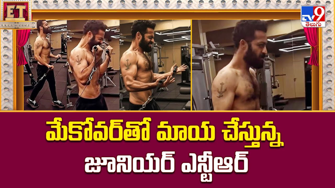 Jr.NTR: మేకోవర్‌తో మాయ చేస్తున్న జూనియర్ ఎన్టీఆర్