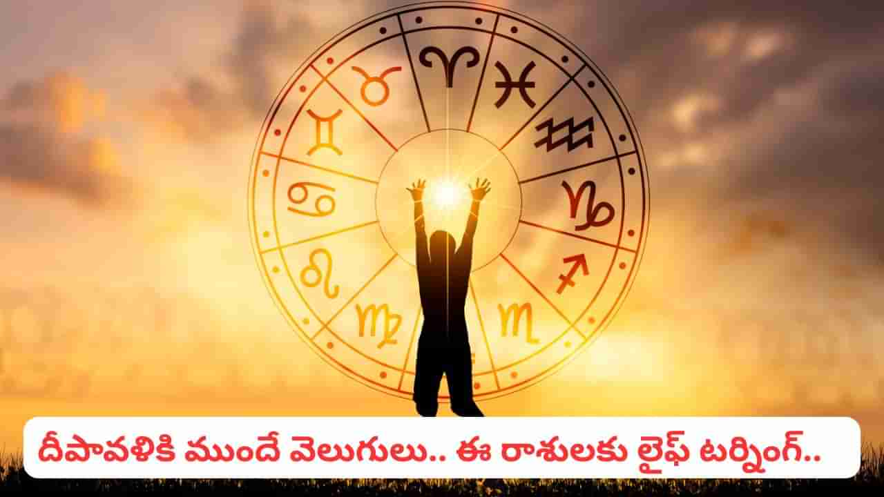 Astrology: 100 ఏళ్ల తర్వాత అరుదైన యోగం.. ఆ మూడు రాశులకు మహర్దశ పక్కా..!