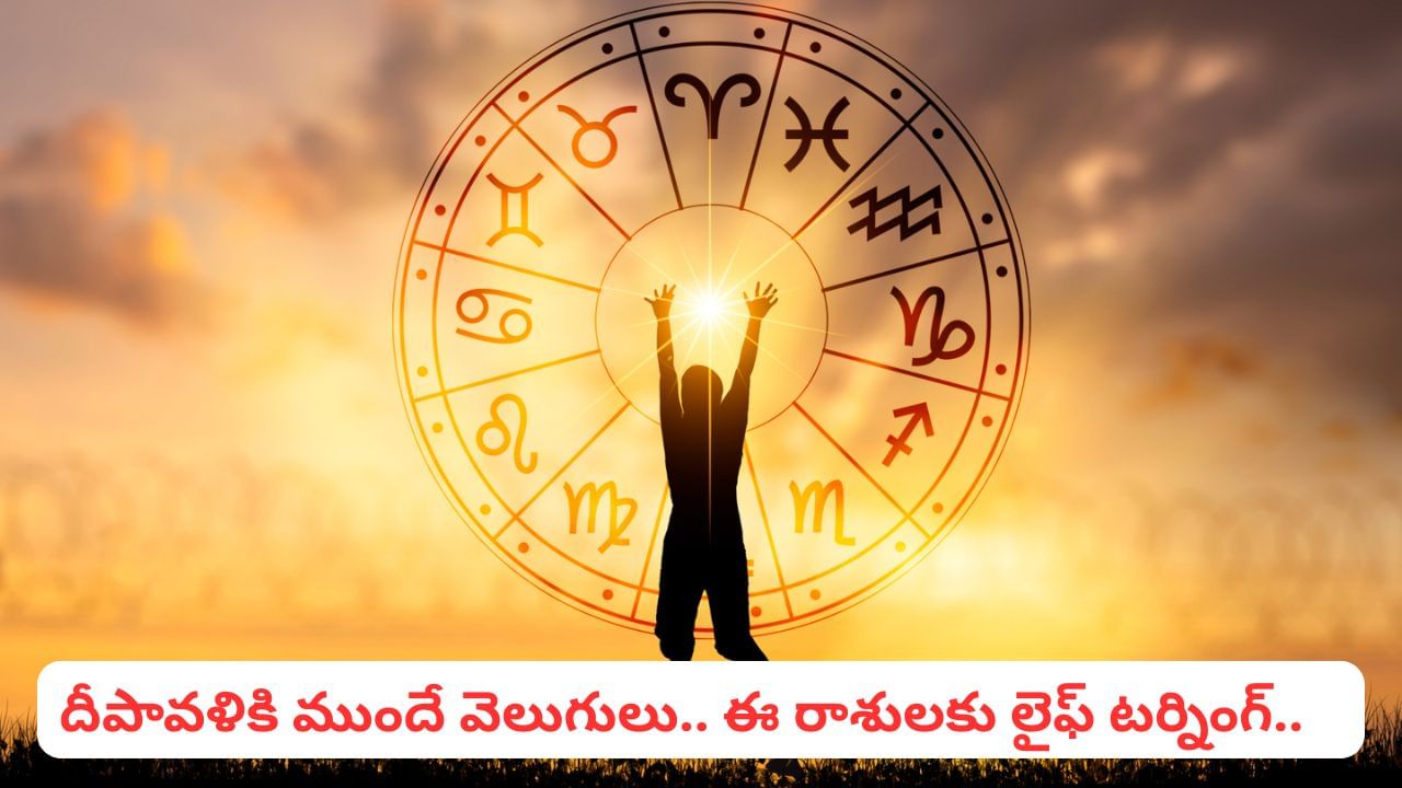 Astrology: 100 ఏళ్ల తర్వాత అరుదైన యోగం.. ఆ మూడు రాశులకు మహర్దశ పక్కా..!