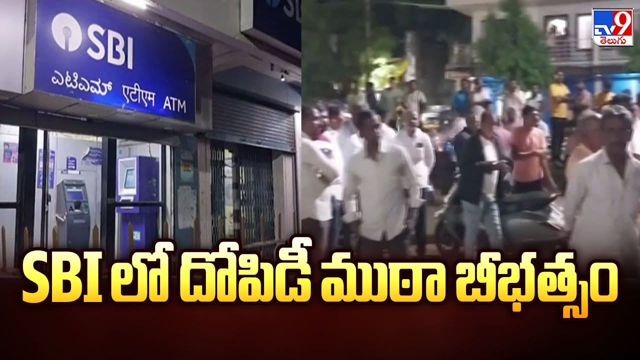 మాస్క్లతో బ్యాంకులోకి దుండగులు.. సిబ్బంది కాళ్లు, చేతులు కట్టేసి.. ఎంత ఎత్తుకెళ్లారో తెలుసా..? మాస్క్లతో బ్యాంకులోకి దుండగులు.. సిబ్బంది కాళ్లు, చేతులు కట్టేసి.. ఎంత ఎత్తుకెళ్లారో తెలుసా..?