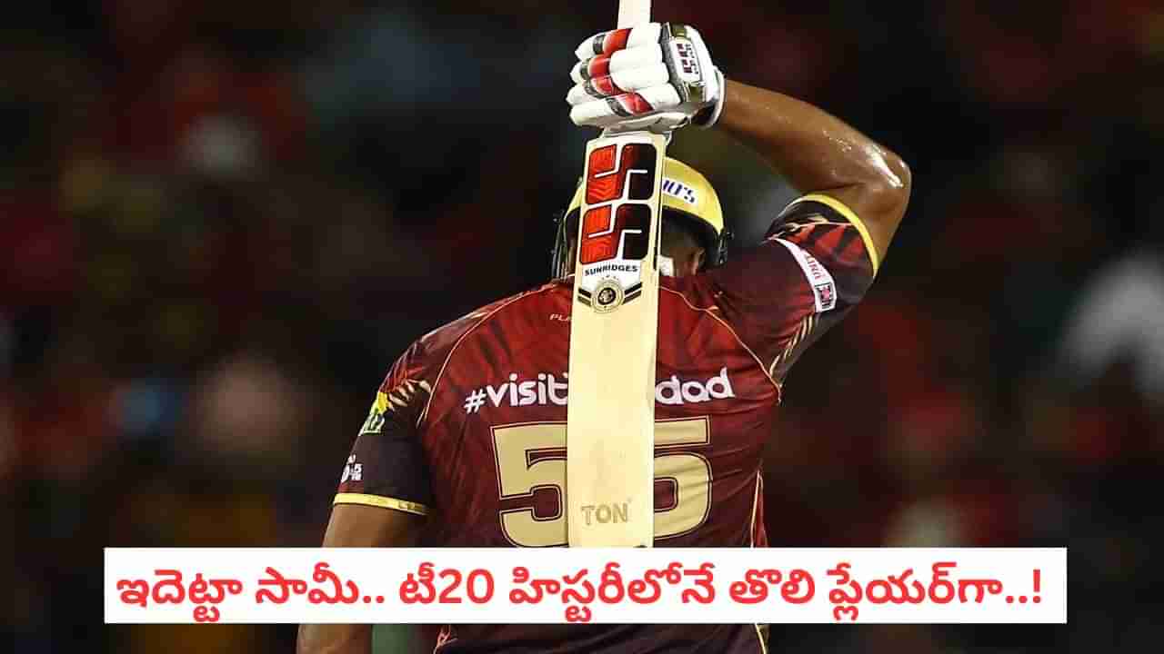 టీ20 హిస్టరీలోనే ఎవ్వరూ సాధించలేని రికార్డ్ భయ్యా ఇది.. రోహిత్ దోస్త్ మిరాకిల్ మాములుగా లేదుగా