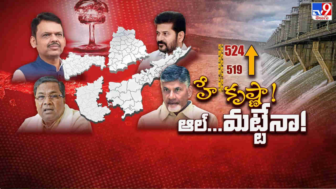 ఆల్మట్టి ఎత్తు పెంపుతో కన్నడనాట సిరులు.. ముంపులో మరాఠీలు.. తెలుగోళ్లు మాడతారు!