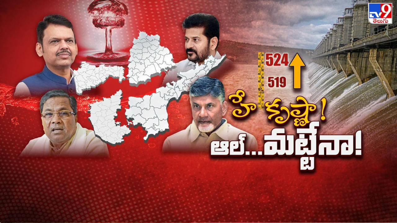 ఆల్మట్టి ఎత్తు పెంపుతో కన్నడనాట సిరులు.. ముంపులో మరాఠీలు.. తెలుగోళ్లు మాడతారు!