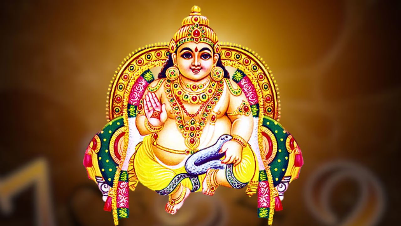 జ్యోతిష్యశాస్త్రంలో కుబేరుడికి ఉండే ప్రత్యేక స్థానం గురించి స్పెషల్‌గా చెప్పాల్సిన పని లేదు. కుబేరుడి కొన్ని సార్లు కొన్ని రాశులను ఇష్టపడుతుంటాడు. అంతే కాకుండా వారిపై ధన వర్షం కురిపిస్తాడు. అయితే జ్యోతిష్య శాస్త్రం ప్రకారం కుబేరుడికి ఇష్టమైన రాశులు ఇవేనంట. వీరిపై కుభేరుడు అక్టోబర్ నెలలో ధన వర్షం కురిపించనున్నాడు అంటున్నారు పండితులు.