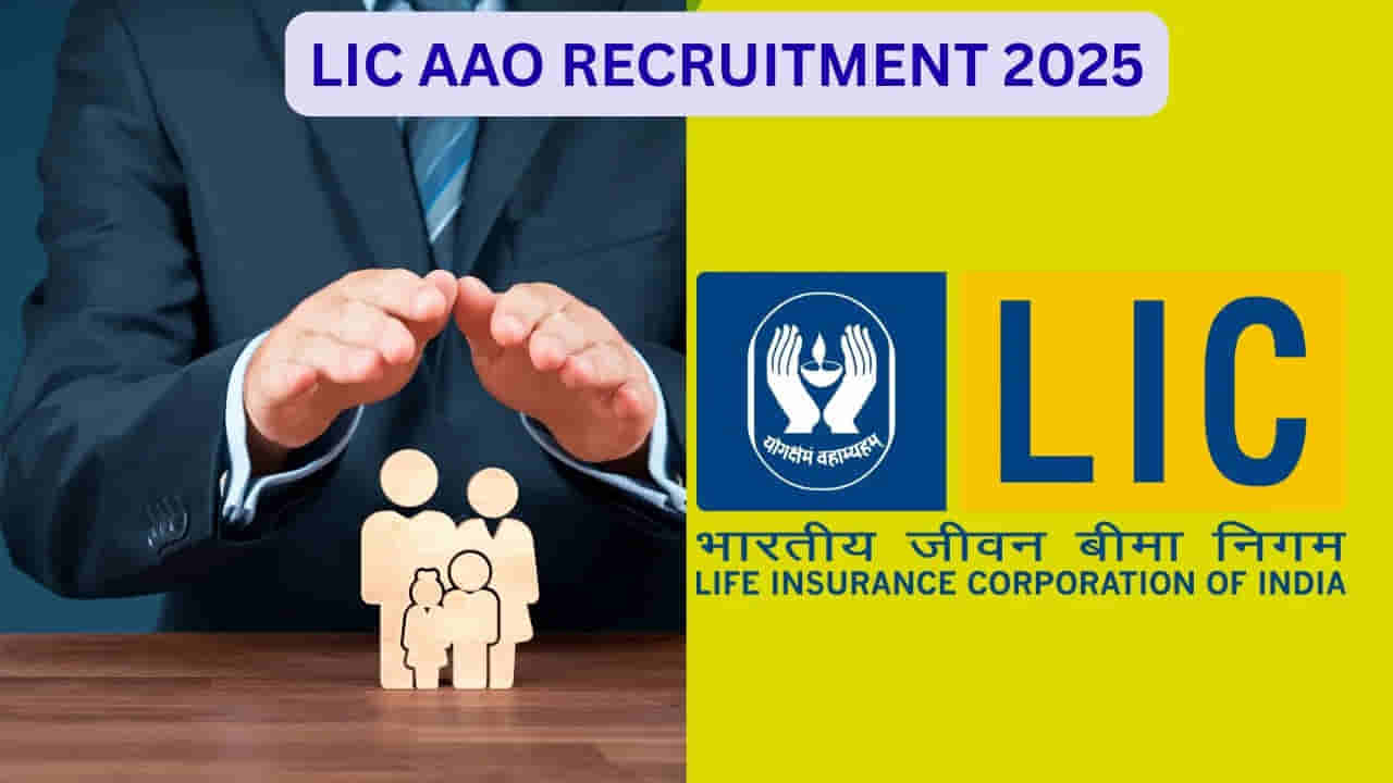 LIC Jobs 2025: డిగ్రీ అర్హతతో లైఫ్‌ ఇన్సూరెన్స్‌ కంపెనీలో ఉద్యోగాలకు దరఖాస్తు చేశారా? మరో 4 రోజులే గడువు..