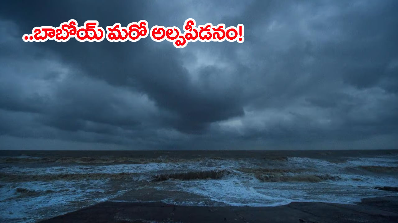 Heavy Rain Alert: బాబోయ్ మళ్లీ వానలు.. రాబోయే 24 గంటల్లో బంగాళాఖాతంలో మరో అల్పపీడనం! అతిభారీ వర్షాలు.. – Telugu News | Fresh low pressure likely over Bay of Bengal in next 24 hours, heavy rain predicted in AP and Telangana