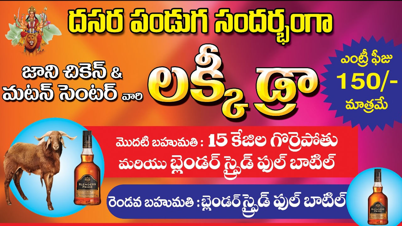 Suryapet: రూ. 150తో పండక్కి మీ అదృష్టాన్ని చెక్ చేసుకోండి.. ఫస్ట్ ప్రైజ్ ఏంటంటే..