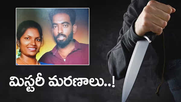 దుబాయ్ నుంచి వచ్చి భార్యను చంపి.. ఆపై ఉరేసుకుని భర్త సూసైడ్!
