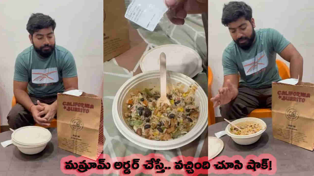 యాప్ ద్వారా వెజిటేరియన్ మష్రూమ్ ఆర్డర్.. వచ్చింది చూసి యువకుడి షాక్!