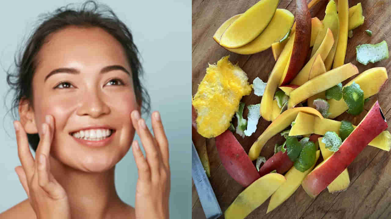 మామిడి తొక్కలో ఏముందిలే అనుకుంటే పొరపాటే.. అందమైన, మెరిసే చర్మానికి చవకైన మెడిసిన్‌..!