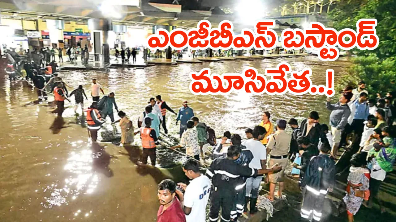 MGBS బస్టాండ్‌ తాత్కాలిక మూసివేత..! బస్సుల రాకపోకలు రద్దు..