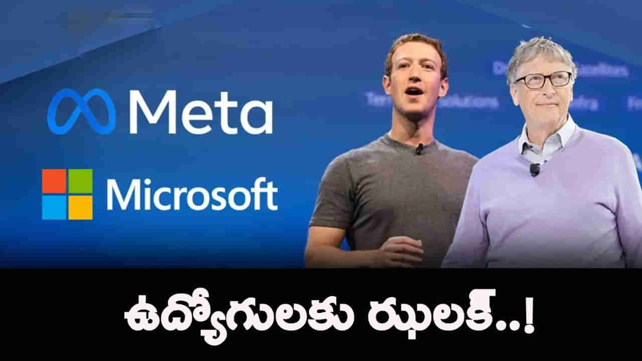 భారతీయులకు ట్రంప్ డోర్లు క్లోజ్‌..! ఉద్యోగులకు డెడ్‌లైన్ విధించిన మైక్రోసాఫ్ట్‌, మెటా..!